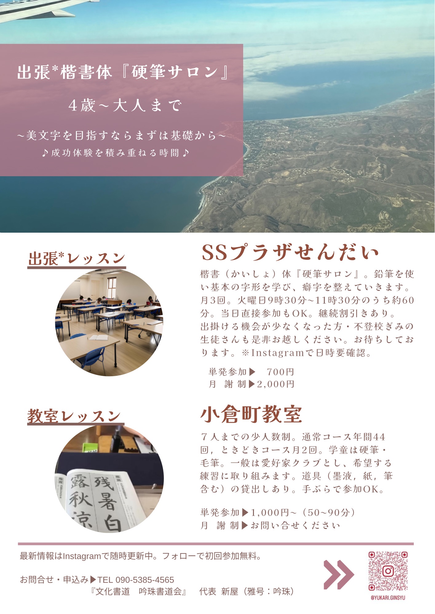 楷書体「硬筆サロン」